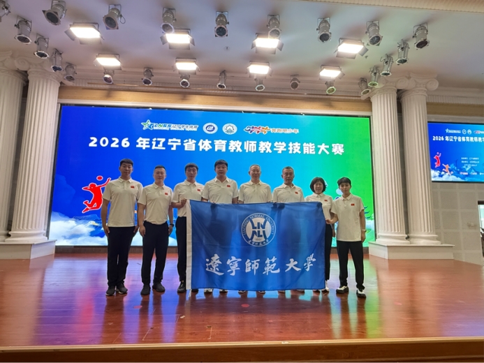 捷报｜公司教师参加2026年辽宁省体育教师教学技能大赛收获多项荣誉